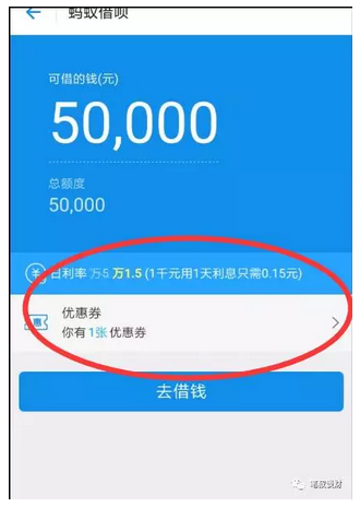 干货！如何降低蚂蚁借呗利率，提高借呗额度？我来教你 贷款 第3张