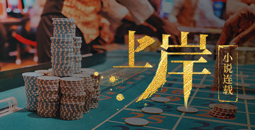 父亲生病要钱,高利贷还欠10万,本想赌一把还清