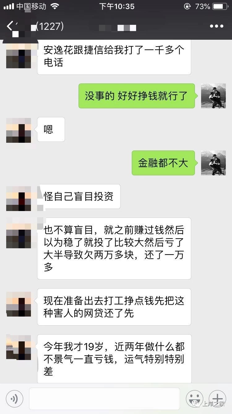 19岁欠3万网贷，感觉天都要塌下来了！这种心情你体会得到吗？ 贷款 第1张