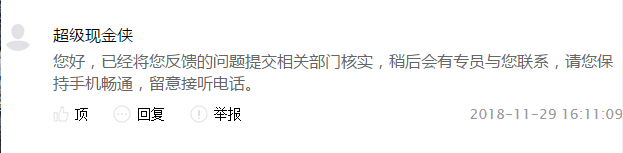 暴力催收投诉成功！利息全免，还收到了催收的道歉短信！ 贷款 第4张