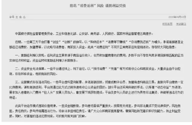 注意！六部委提示消费返利风险，快看骗子平台名单！ 贷款 第1张