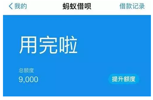 简单粗暴！教你把借呗额度提至100000+ 贷款 第1张