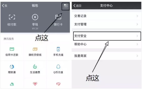 小心你的微信钱包！学会后让你的钱更安全 贷款 第3张