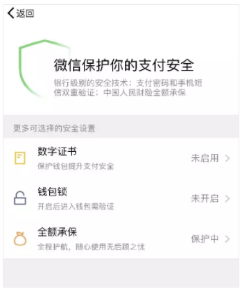 小心你的微信钱包！学会后让你的钱更安全 贷款 第4张