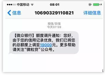 微粒贷额度涨到24000,半年时间他做了什么?