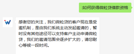 没有微粒贷怎么办？微粒贷怎么申请开通？ 贷款 第1张