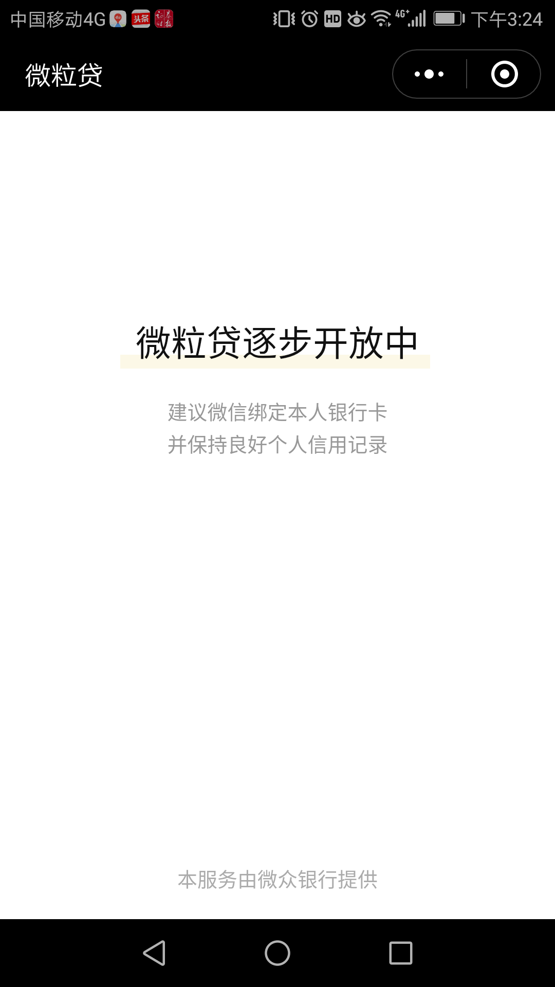 微信上没有微粒贷怎么办？2018年微粒贷怎么“强开”？ 贷款 第3张