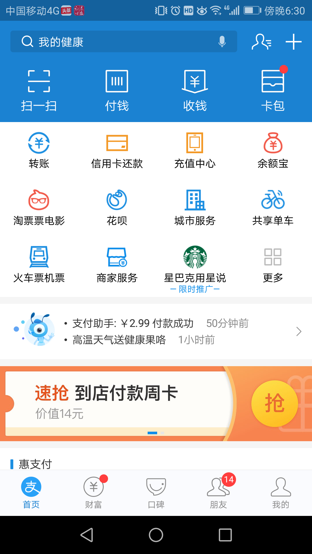 支付宝的到店付款周卡是什么？怎么买？没有周卡怎么办？ 贷款 第2张