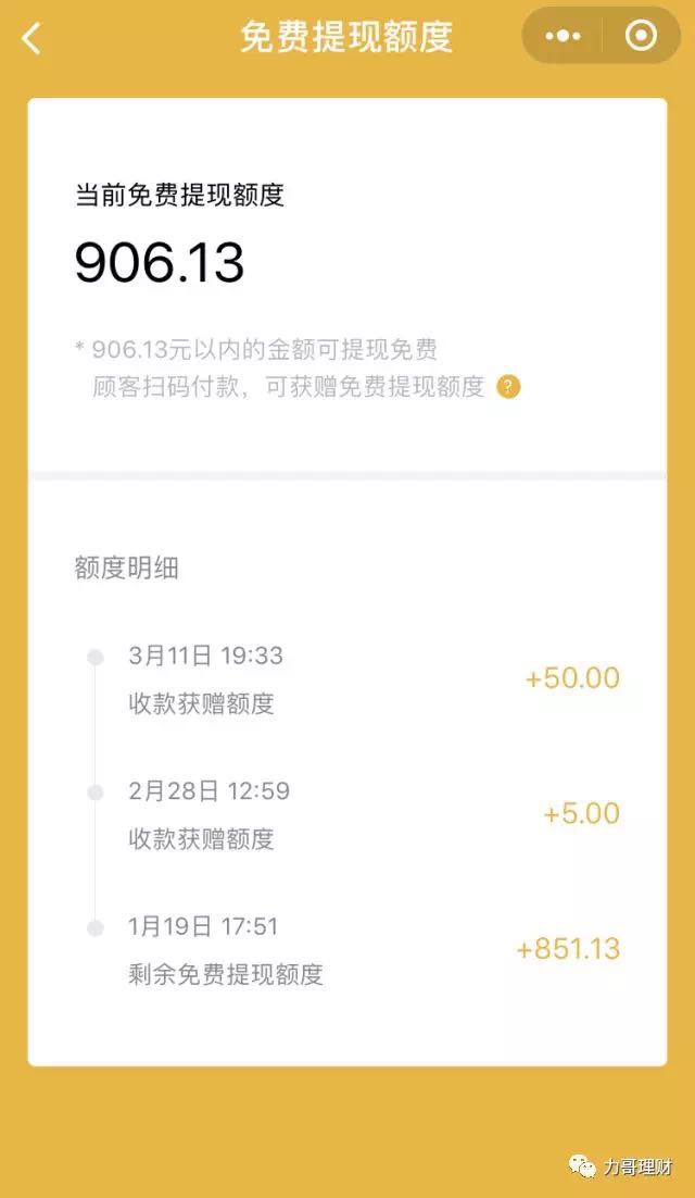 不花一分钱！微信、支付宝免费提现攻略（2018最新版） 贷款 第6张