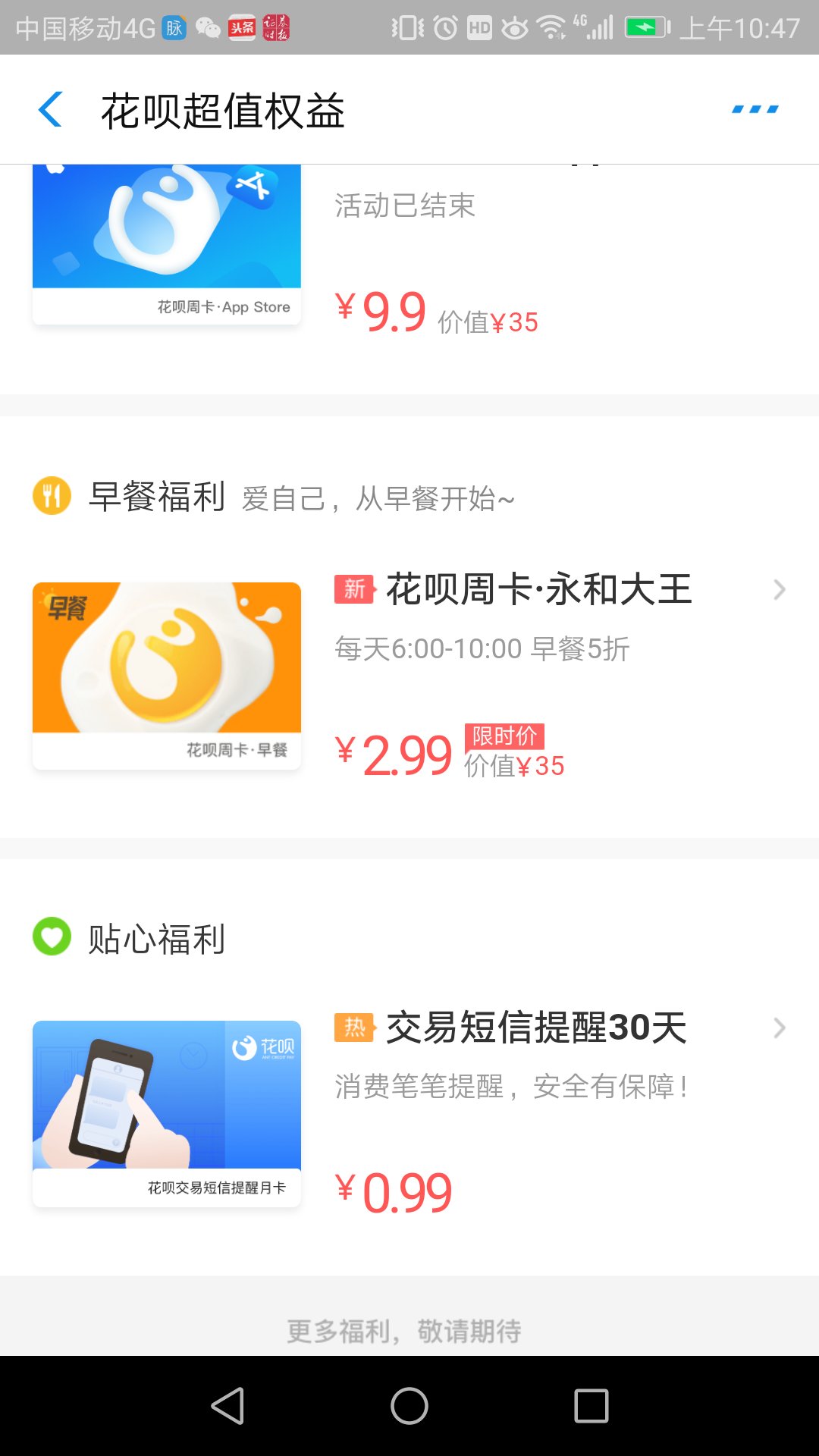 支付宝的花呗周卡是什么？有几种？ 贷款 第2张