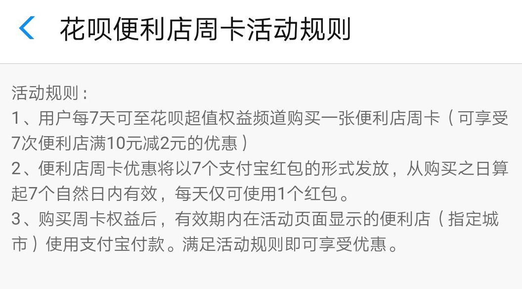 支付宝首页中的“到店付款周卡”是什么？和花呗周卡一样吗？ 贷款 第3张