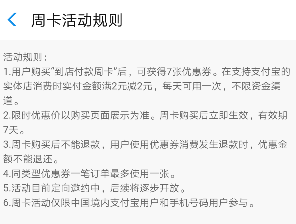 支付宝首页中的“到店付款周卡”是什么？和花呗周卡一样吗？ 贷款 第2张