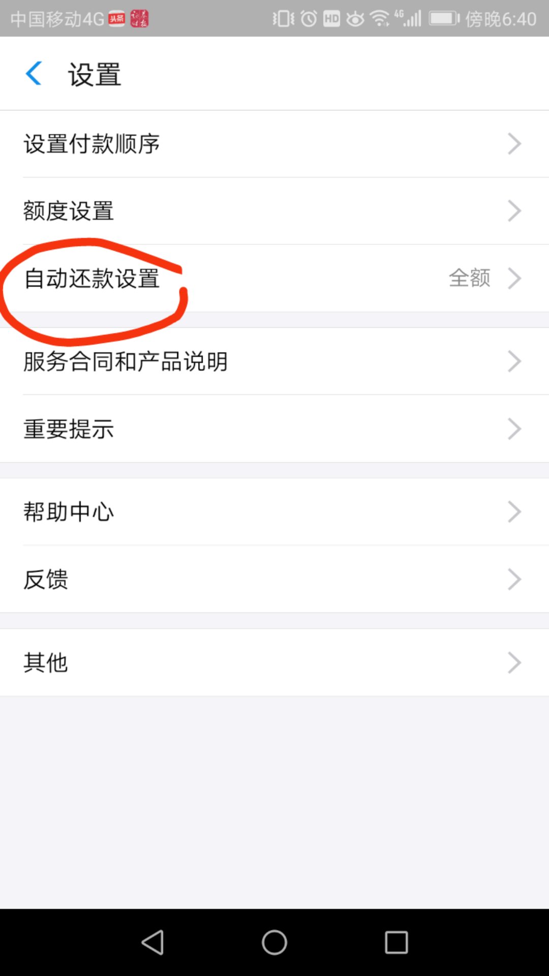 蚂蚁花呗如何还款？ 贷款 第6张