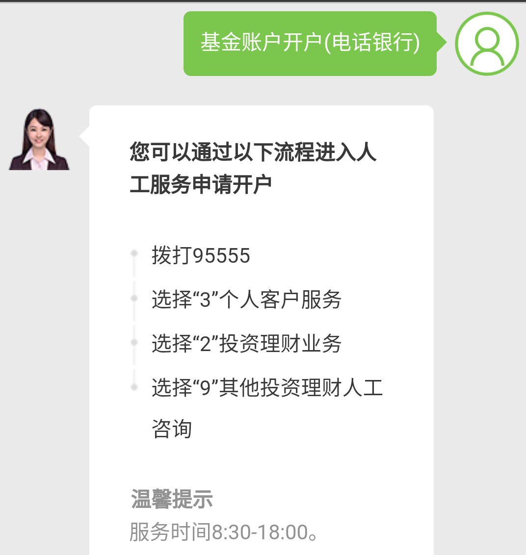 基金如何开户？银行开户详细流程 贷款 第5张