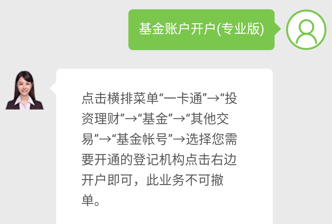 基金如何开户？银行开户详细流程 贷款 第3张