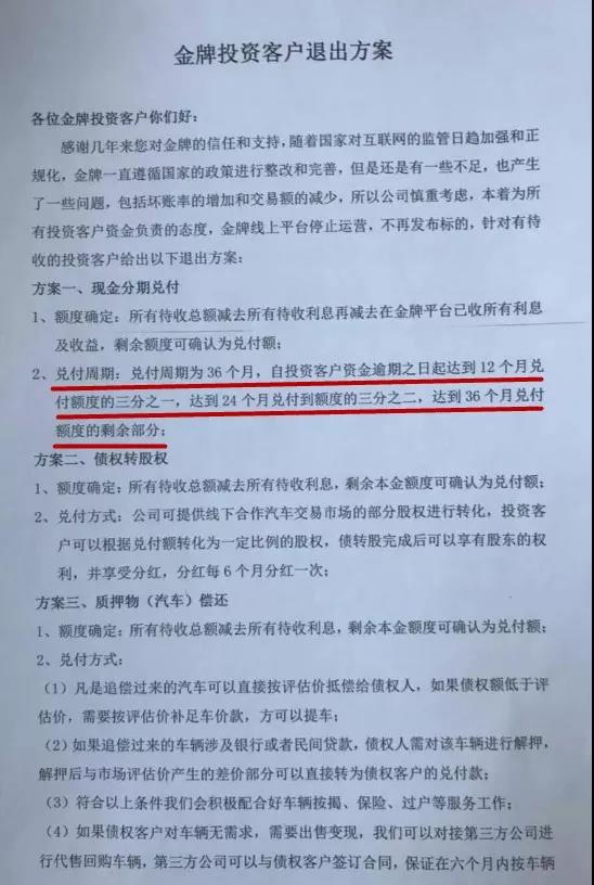 小心，P2P平台清盘可能是一种可怕的套路 贷款 第4张