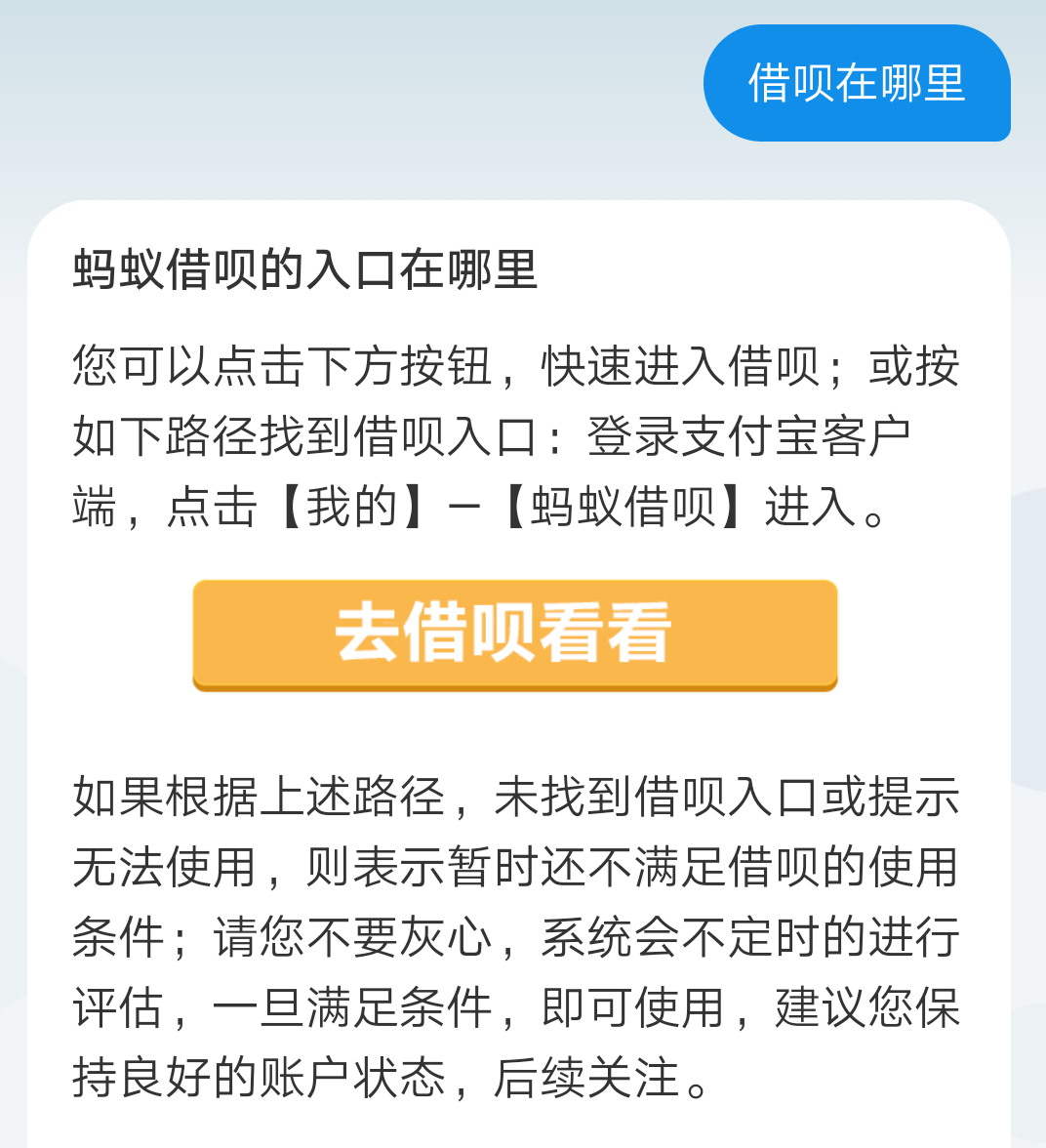 为什么我的支付宝没有蚂蚁借呗？怎么开通借呗？ 贷款 第1张