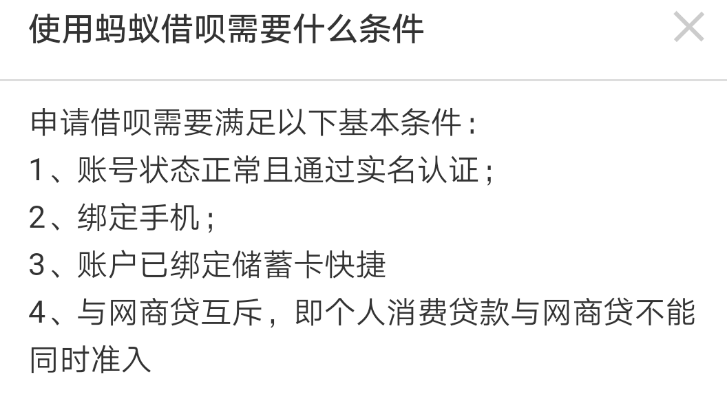 为什么我的支付宝没有蚂蚁借呗？怎么开通借呗？ 贷款 第2张