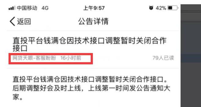 上市系P2P钱满仓凉凉了？大门紧闭、人去楼空 贷款 第9张