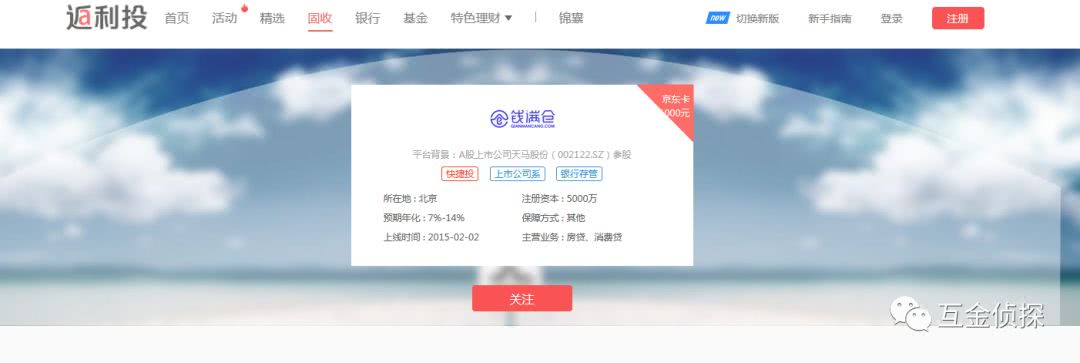 上市系P2P钱满仓凉凉了？大门紧闭、人去楼空 贷款 第11张