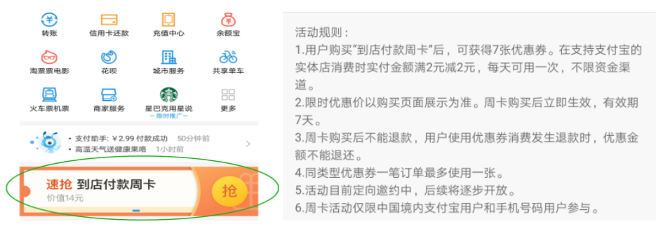 支付宝到店付款周卡和花呗便利店周卡想买哪种，在哪买？ 贷款 第1张