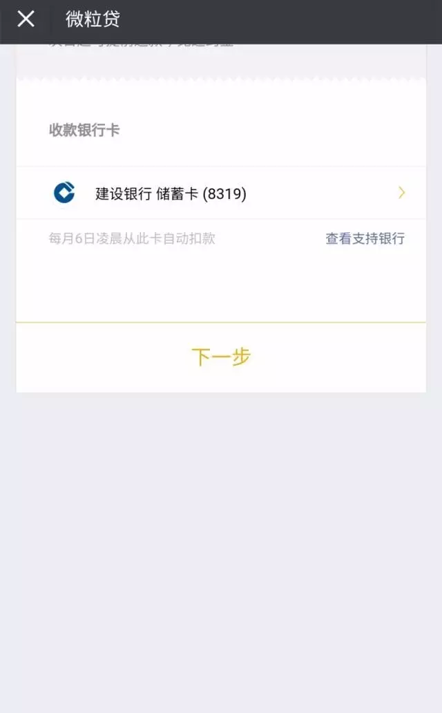 微信微粒贷如何提高额度？方法技巧在这里（图） 贷款 第5张