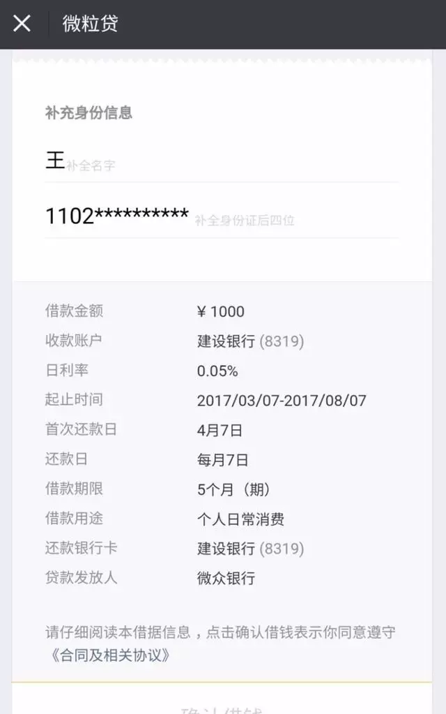微信微粒贷如何提高额度？方法技巧在这里（图） 贷款 第6张
