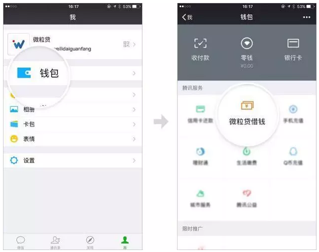 微粒贷怎么开通？能否强开？——来自官方 贷款 第1张