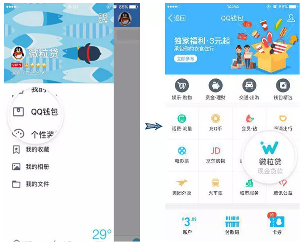 微粒贷怎么开通？能否强开？——来自官方 贷款 第2张