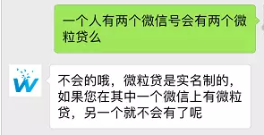 没有微粒贷，再注册一个微信号申请会不会好通过？ 贷款 第1张