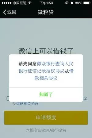 微粒贷到底上不上央行征信？ 贷款 第1张