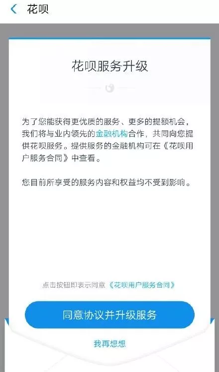 花呗服务重大升级！一键提额来了 贷款 第1张