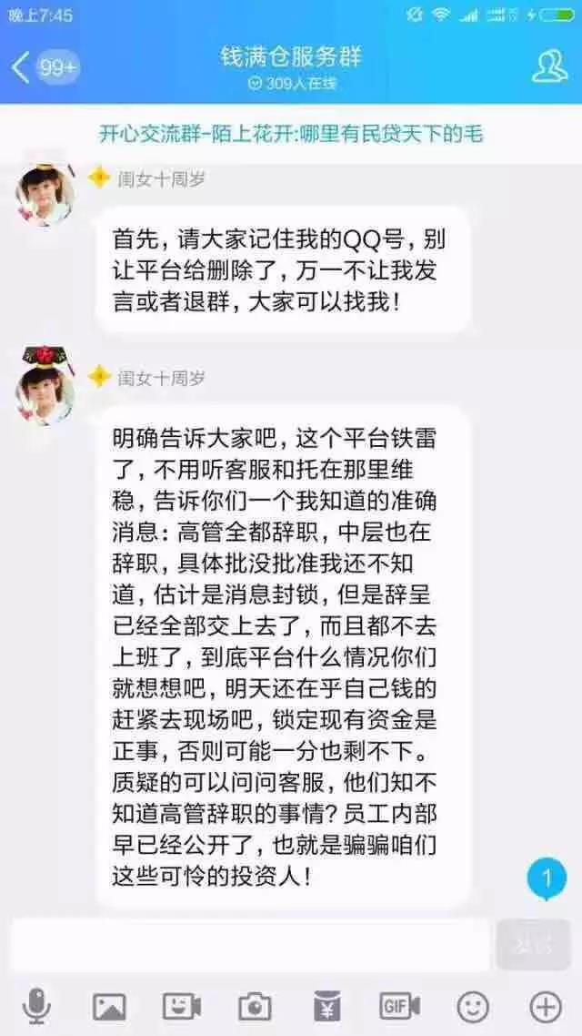 又一家上市系P2P平台钱满仓暴雷？恐慌在蔓延 贷款 第2张