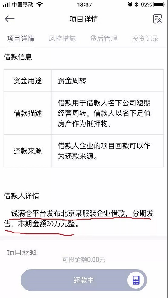 又一家上市系P2P平台钱满仓暴雷？恐慌在蔓延 贷款 第3张