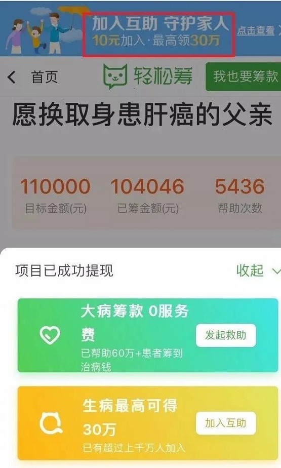 10元换30万，网络互助靠谱吗？ 贷款 第2张
