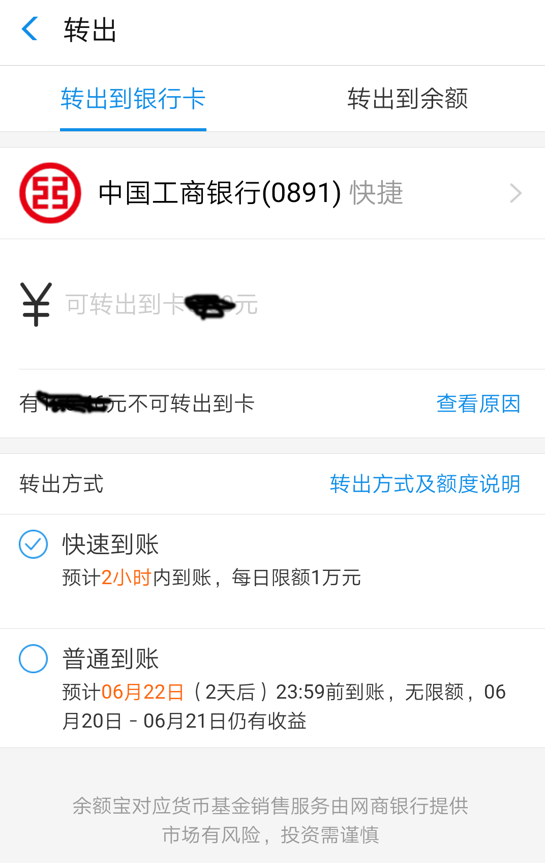 余额宝提现到银行卡要手续费吗 贷款 第1张