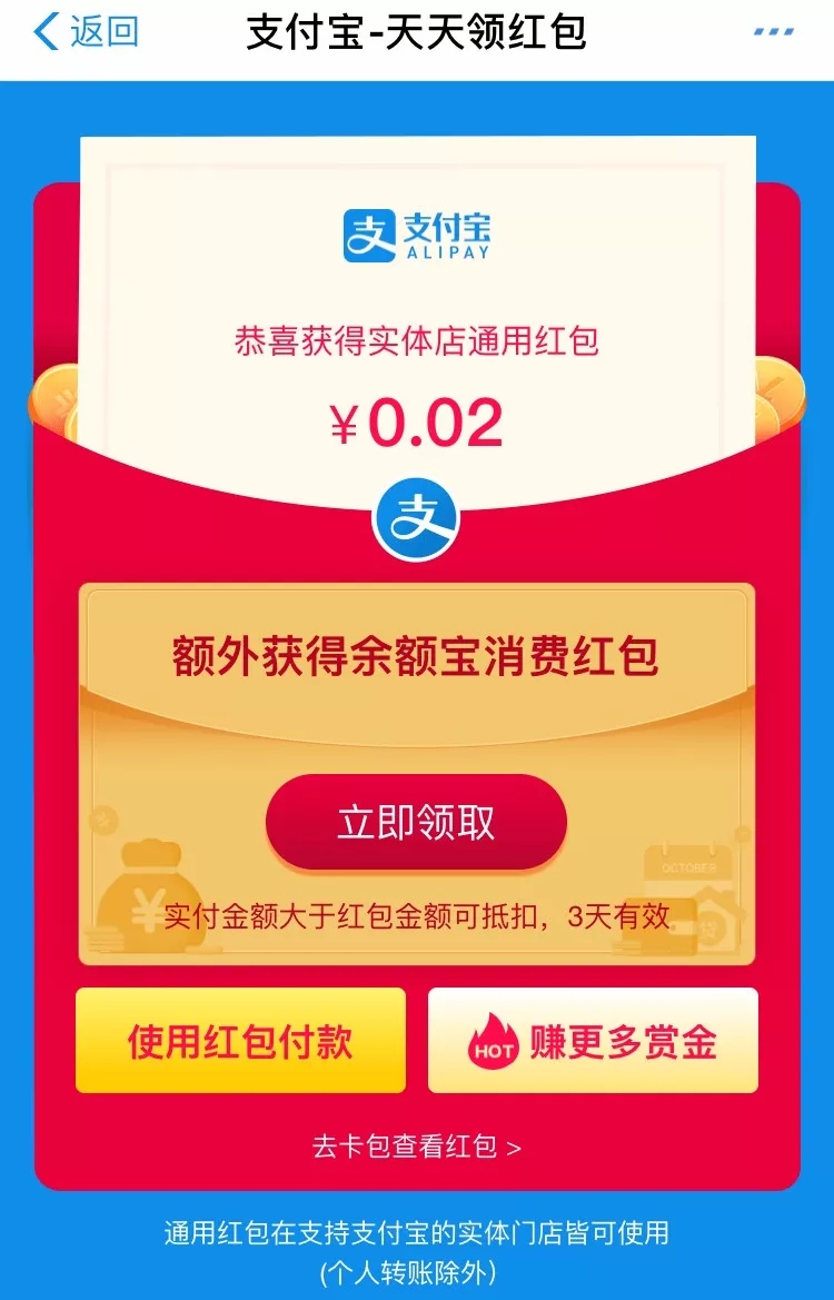 支付宝撒钱了，白捡几十块！ 贷款 第3张