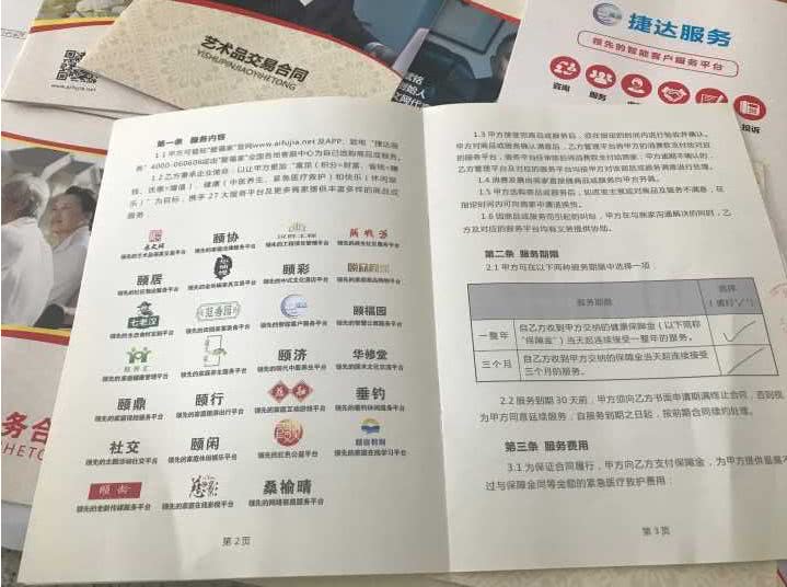 爱福家养老集资骗局调查，涉及数亿元！ 贷款 第5张