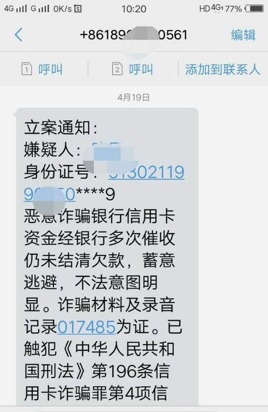 欠债逾期，收到被起诉跟逮捕的短信，我该怎么办？ 贷款 第1张