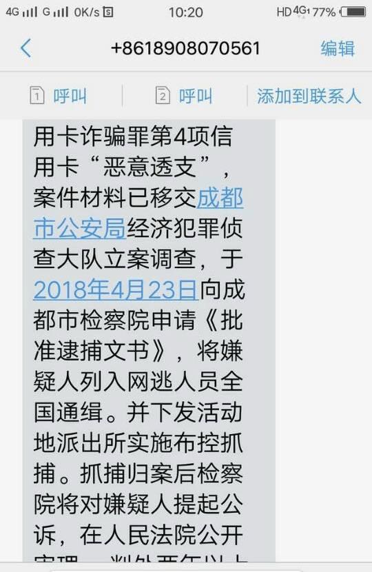 欠债逾期，收到被起诉跟逮捕的短信，我该怎么办？ 贷款 第2张