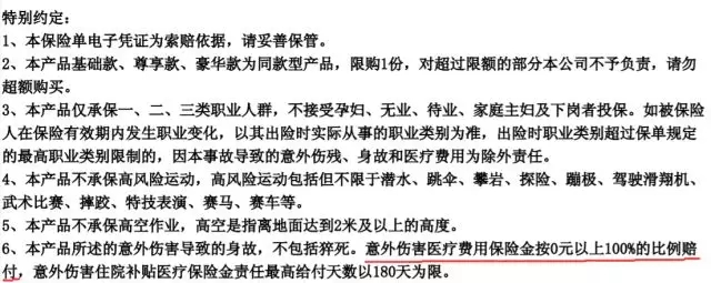 没写进保险条款就是骗人？还真不一定 贷款 第2张