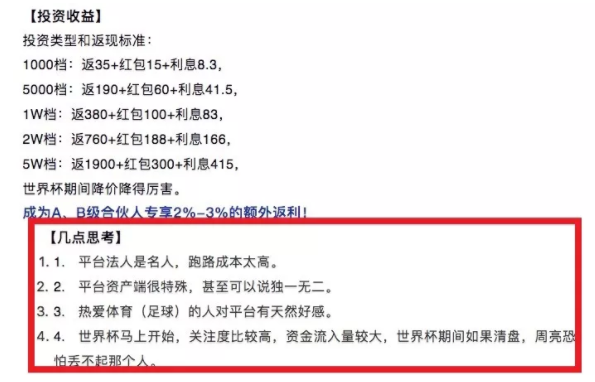 又一家P2P平台爆雷！金球所限制提现疑似跑路 贷款 第4张