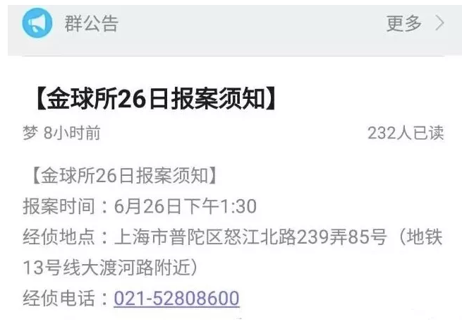 又一家P2P平台爆雷！金球所限制提现疑似跑路 贷款 第5张