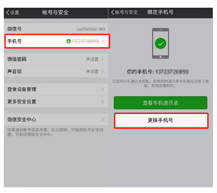 怎么解绑微信上已经绑定的手机号？ 贷款 第2张