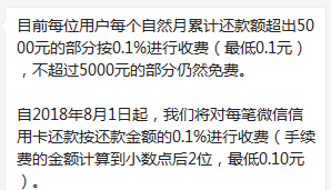 下月理财通还信用卡要收手续费，零钱还款收吗？ 贷款 第1张