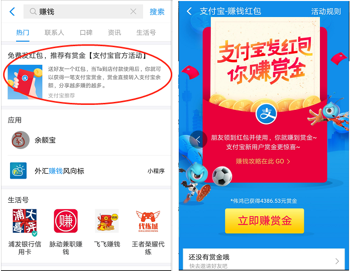 支付宝怎么赚赏金？赏金怎么用？ 贷款 第2张