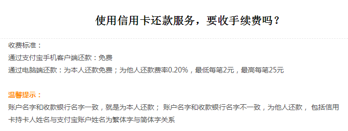 微信还信用卡要收费？教你省下这笔钱 贷款 第3张