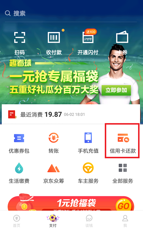 微信还信用卡要收费？教你省下这笔钱 贷款 第5张