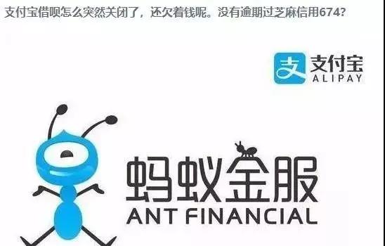 欠款未还，蚂蚁借呗被突然关闭，是不是不用还了 贷款 第1张