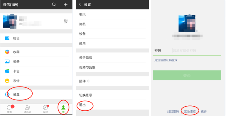 手机丢失后，如何紧急冻结微信（图）？ 贷款 第2张